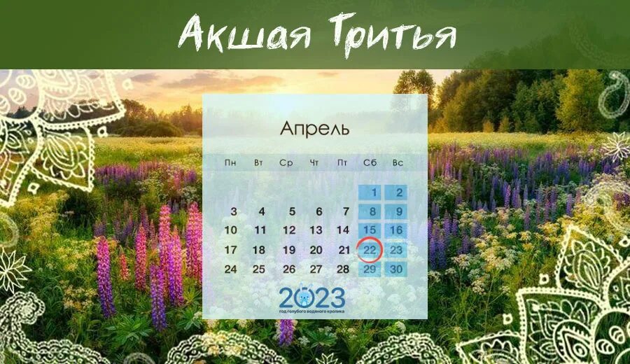 Акшая тритья 2024 какого числа. Акшая Тритья. Акшая Тритью 2023. День Акшая Тритья 2023. День Акшая Тритья в 2022.