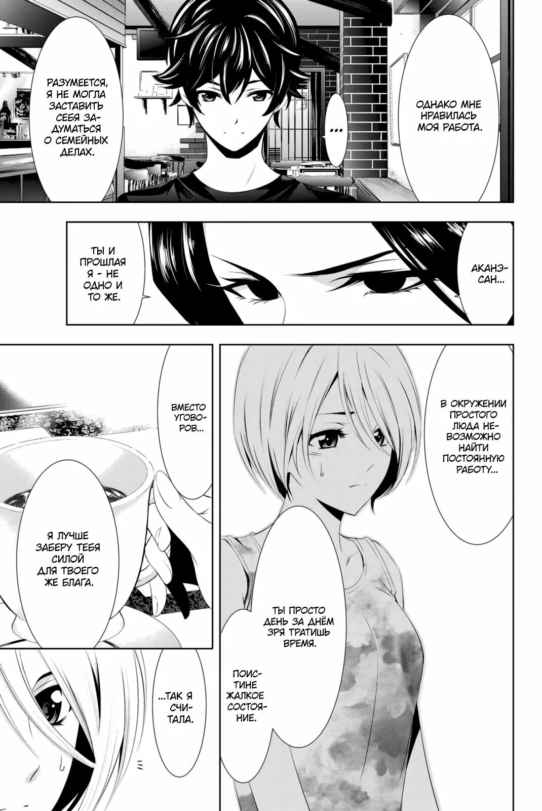 Goddess cafe terrace manga. Облако манга 107 перевод. Терраса кофе богинь. Кофе богинь манга. Терраса кафе богинь рихо.