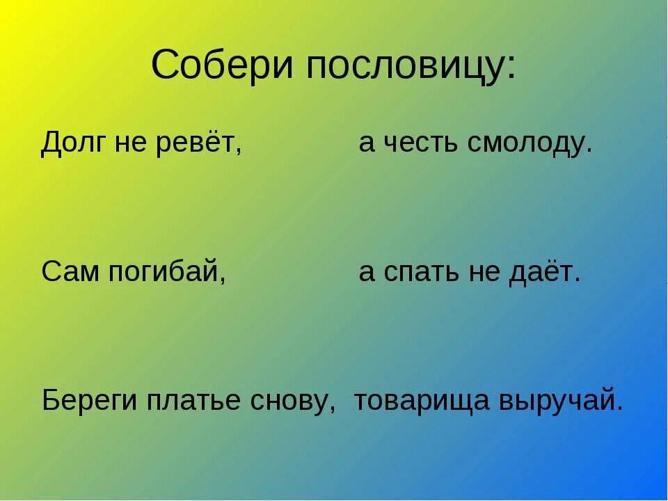 Пословицы о долге. Пословицы на тему долг. Пословицы о совести и долге. Пословицы и поговорки о долге.