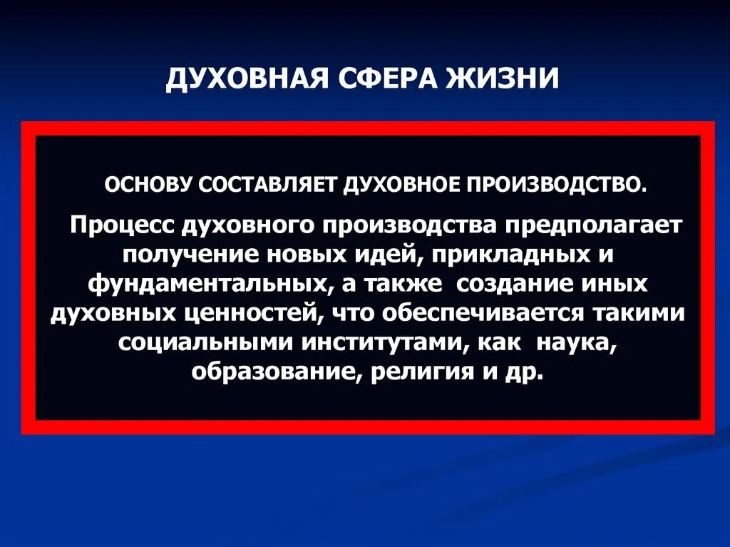 Экономическое и духовное производство. Сферы духовного производства. Виды духовного производства. Духовное производство примеры. Функции духовного производства.