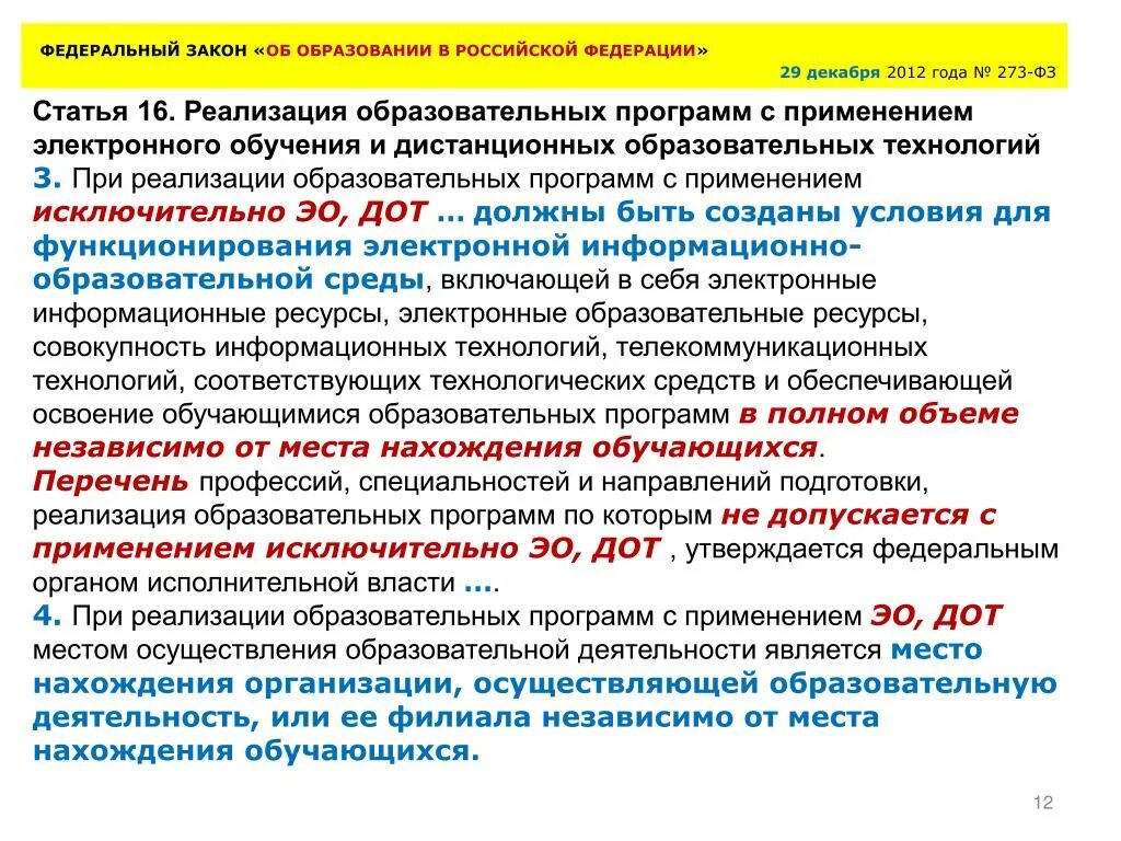 Фз об образовании 273 от 29.12 2012. Федеральный закон РФ от 29 декабря 2012 года 273-ФЗ об образовании в РФ. Статья об образовании. Закон об образовании 2012. Закон об образовании 273.