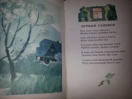 Соловья читать стих