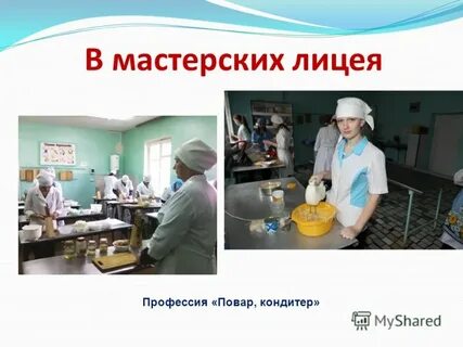 Лицей профессии
