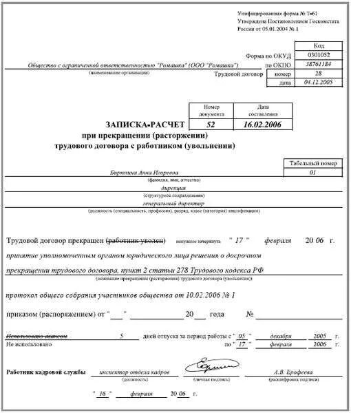 Статья 278 пункт 2 части 1. Увольнение 278 ТК РФ приказ. П 2 Ч 1 ст 278 трудового кодекса РФ запись в трудовой. Форма приказа увольнение по ст.278 ТК РФ. Увольнение по ст 278 п1.