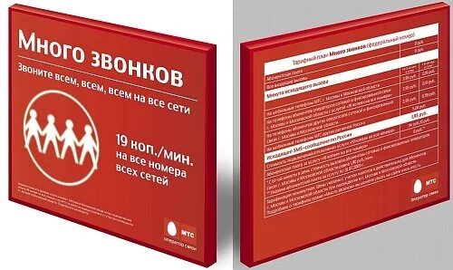 Мошенники звонят от мтс. Тарифный план: много звонков. Тариф много звонков МТС. Много звонков на все сети. Много звонков МТС описание тарифа.