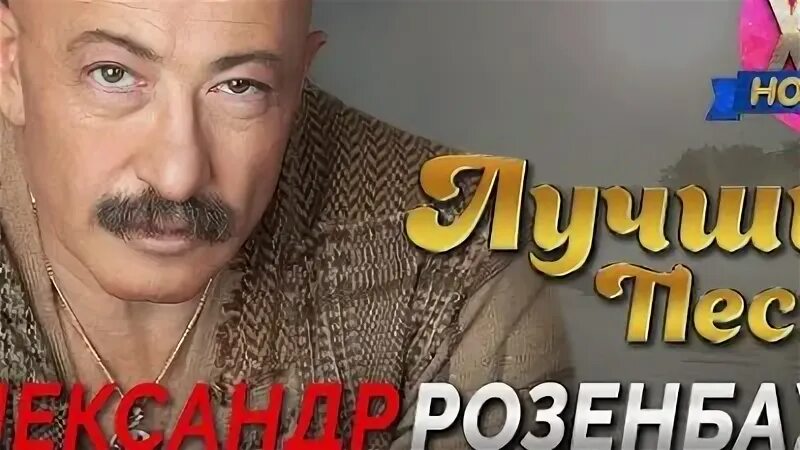 Подари господь мелодию розенбаум слушать. Подари господь мелодию розенбаум слушать