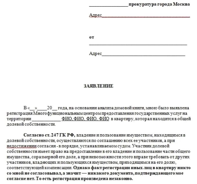 Открытый казань подать жалобу. Жалоба в МФЦ на сотрудника образец заполнения. Заявление в прокуратуру на МФЦ. Жалоба на МФЦ образец заявления. Жалоба в прокуратуру на МФЦ образец.