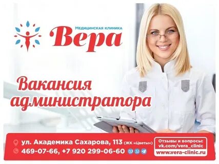 Вакансии в клинике
