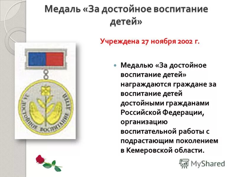 достойное воспитание 1