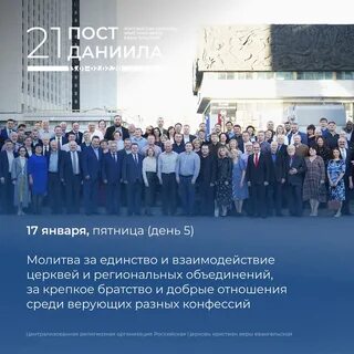 Пост даниила