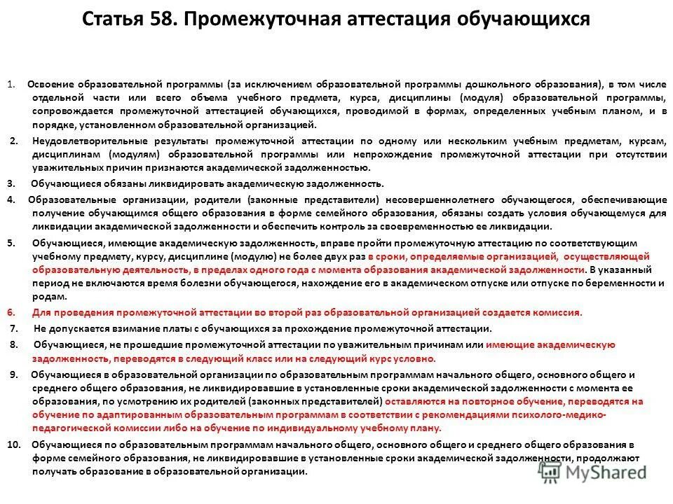 Ликвидировать академическую задолженность в сроки. Ликвидировать академическую задолженность в сроки
