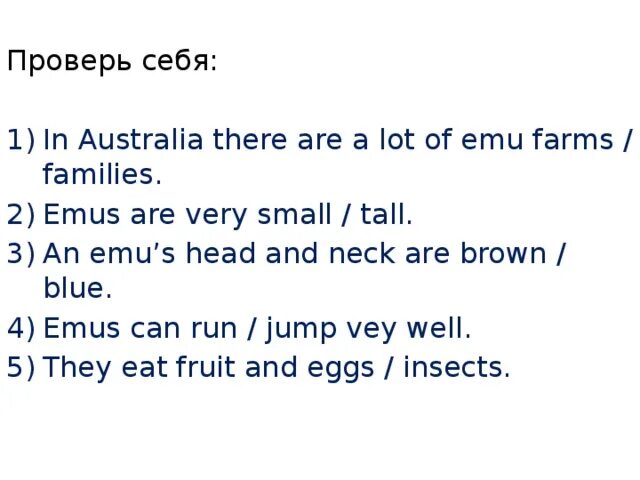 Перевод Emus are from Australia. Emu Transcription. In Australia there are a lot of Emu Farms перевод. Where are Emus from перевести на русский. Small head на русском