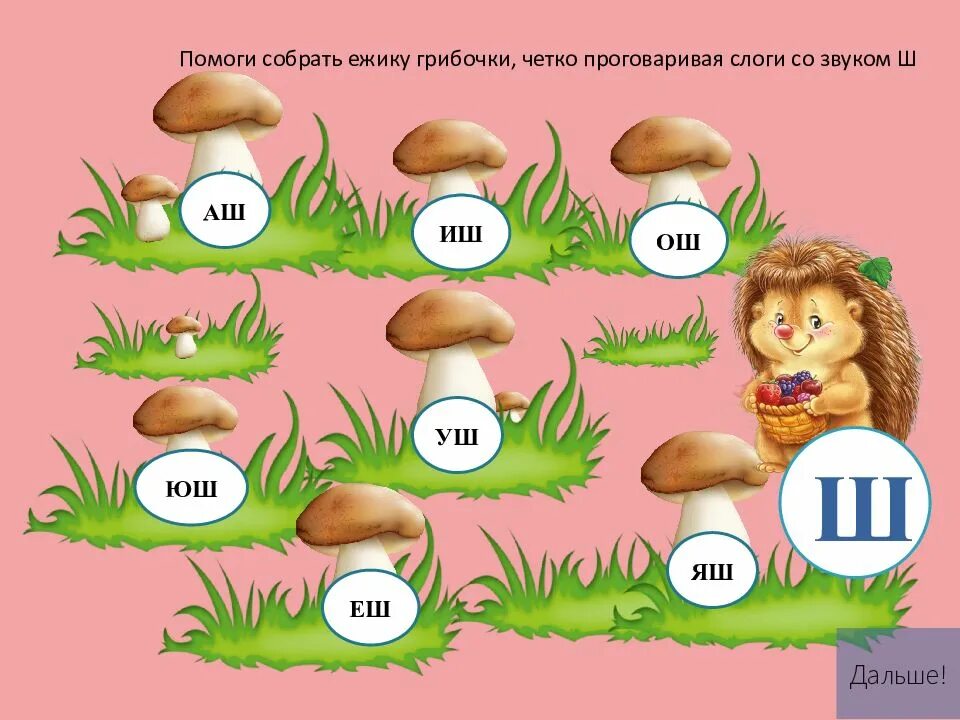 Ежик слоги буквы звуки. Автоматизация звука ш в слогах. Автоматизация с в слогах. Звуковые дорожки на звук ш в слогах. Слоговые дорожки на звук ш.