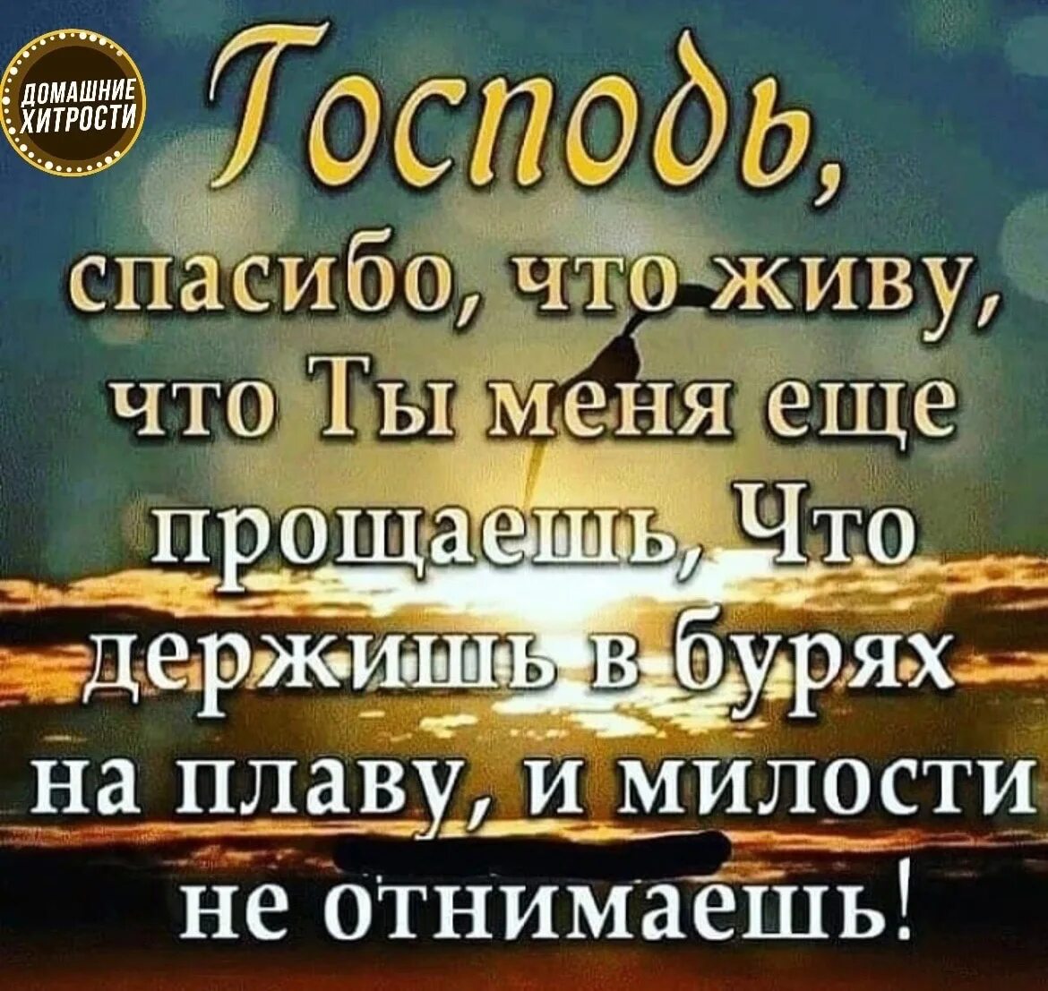 Благодарю тебя за свет. Благодарность Богу. Благодарю Бога. Благодарность Богу за все. Благодарность Богу за прожитый день.