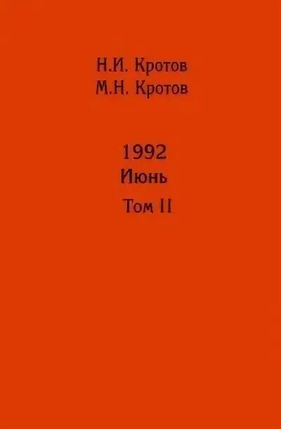 Марченко Ватикан-Московия-Сибирь книга читать. Васильев кротов история философии