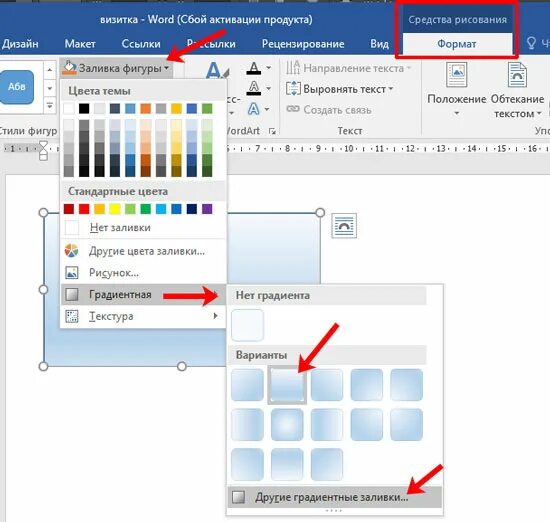 Градиентная заливка текста в ворде. Редактировать фон в ворде. Градиентная заливка в ворде. Градиентная заливка в ворде 2010. Как сделать градиент в ворде.