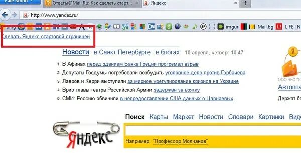 Стартовая страница майл ру. Как сделать майл ру. Как сделать майл стартовой страницей. Забыл mail что делать