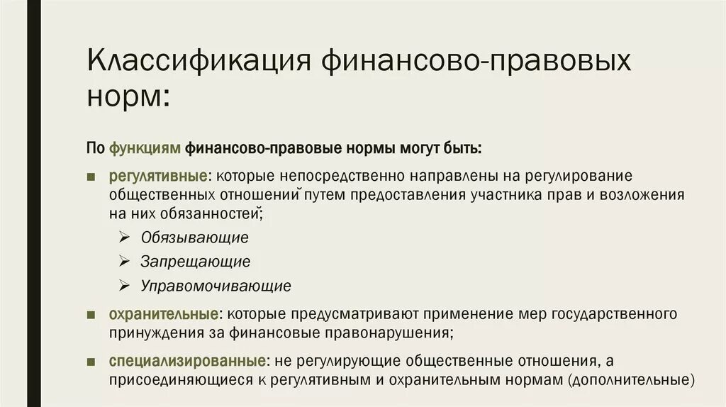 Виды финансово-правовых норм. Финансово-правовые нормы понятие и признаки. Функции финансово правовых норм. Финансовое право содержание