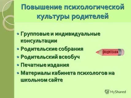 Психологическая культура родителя