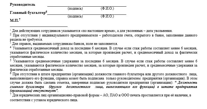 Главный бухгалтер принять на должность. Должность главного бухгалтера отсутствует в справке. Отсутствие главного бухгалтера в организации справка. Справка об отсутствии в штате главного бухгалтера образец. При отсутствии должности главного бухгалтера.