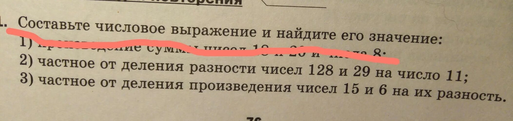 Составьте числовое выражение и Найдите его значение. Составьте числовое выражение и Вычислите его значение. 254 Составьте числовое выражение и Найдите. Составьте числовое выражение и Найдите его значение номер 254.