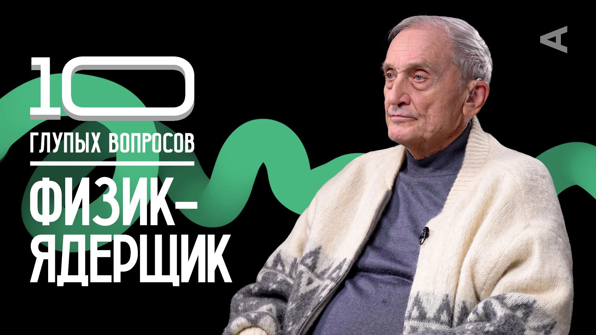 Вопросы физику ядерщику