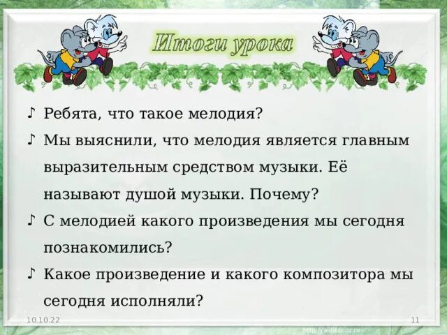 Проект могут ли иссякнуть мелодии. Мелодия душа музыки. Мелодия определение. Мелодия это в Музыке 3 класс. Что называется душой музыки.