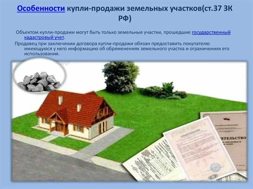 Государственной земельной собственностью являются