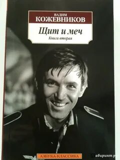 Аудиокнига щит и меч слушать полностью