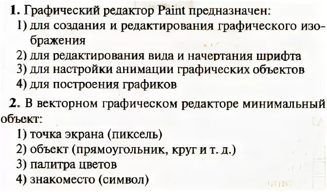 Контрольная работа обработка графической информации