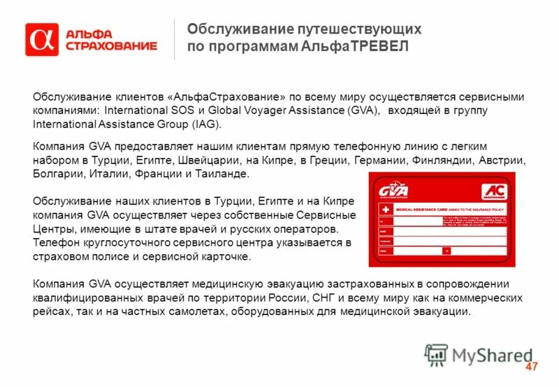 Страховка приложение альфа. Страховка приложение альфа. Альфастрахование логотип. Что покрывает страховка альфа жизнь. Приложение альфастрахование дмс.