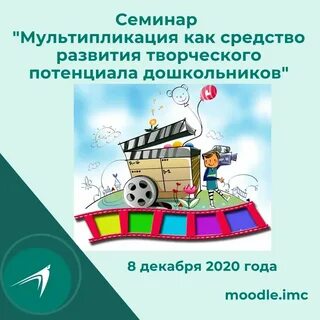 Мультипликация как средство развития