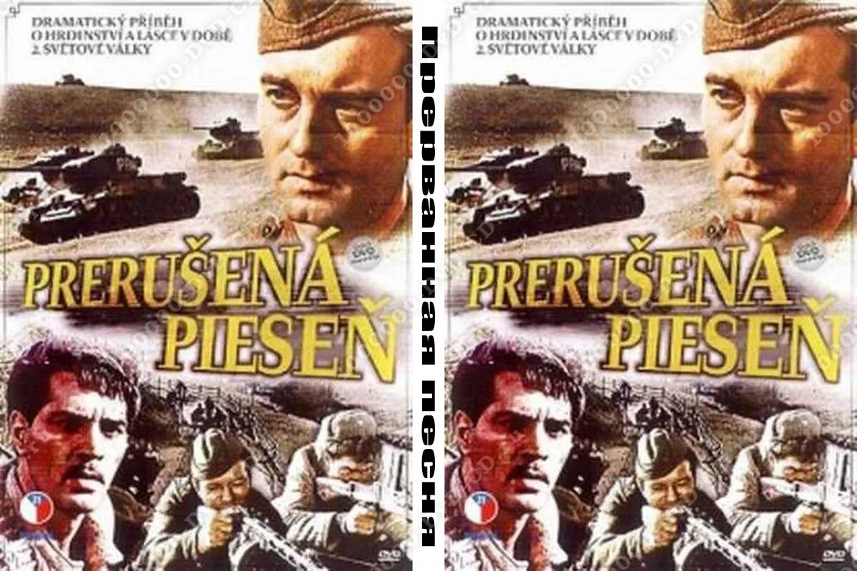 Прерванная песня. Прерванная песня. Песню прервала. Песню прервала. Прерванная песня (1960)афиша.