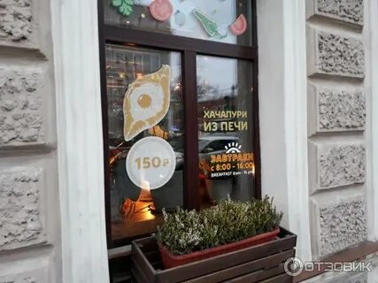 Хачо и пури лиговский просп 29
