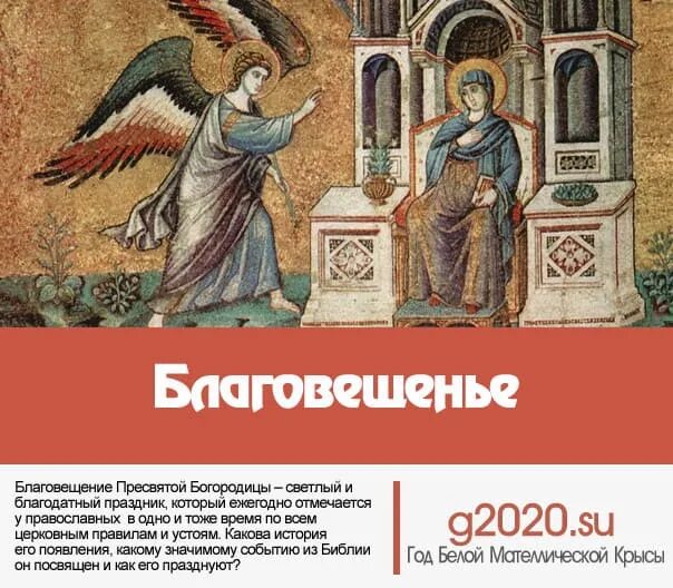 Благовещение в 24 году какого числа. С Благовещением Пресвятой Богородицы. Благовещение Пресвятой Богородицы 2020. Какого числа Благовещение. С Благовещением Пресвятой Богородицы открытки.