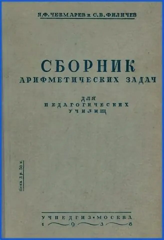 Математика стойлова л. Хрестоматия по педагогике. Математика для педагогических училищ. Учебник математика стойлова для вузов. Основы высшей математики учебник.
