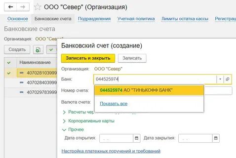 Электронный счет юридического лица