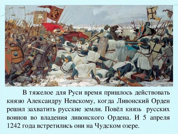 Побоище у тоненького. Битва Ледовое побоище 1242. Ледовое побоище 1242 Маторин.