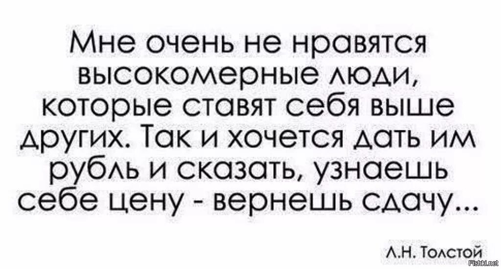 Человек который ставит себя выше. Статусы про высокомерных людей в картинках. Статусы про высокомерных людей. Высказывания о высокомерных людях. Цитата про высокомерных людей которые.