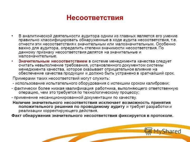 Внутренний аудит повышение квалификации. Требования к компетентности аудиторов. Цифровые компетенции аудитора. Аналитическая деятельность в медицине. Внутренний аудит несоответствия