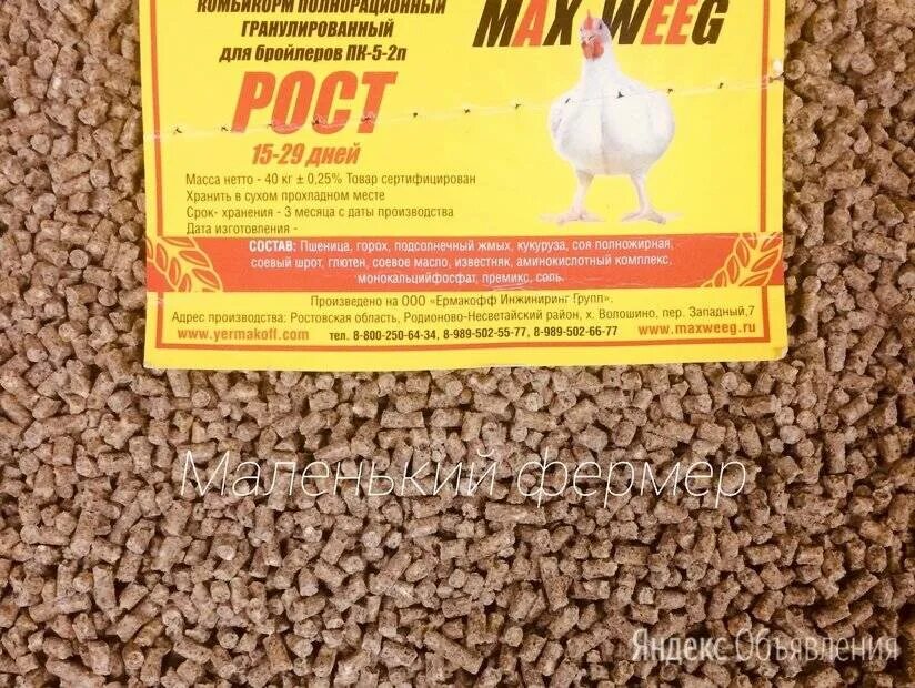 Корм для бройлеров старт рост. Max weeg комбикорм. комбикорм для бройлеров старт. гранулы для бройлеров. первый комбикорм для бройлеров.