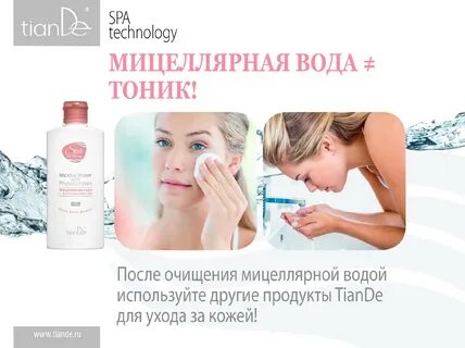 Нужно ли смывать мицеллярную воду