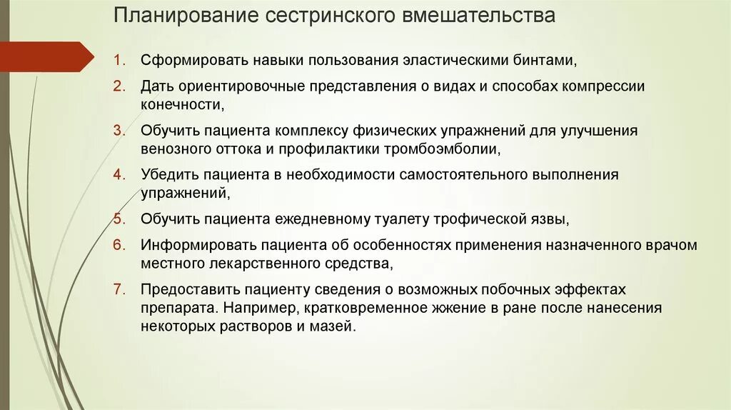 Независимые сестринские вмешательства при отеках. Планирование сестринских вмешательств. План сестринских вмешательств. Оценка сестринских вмешательств. Взаимозависимые сестринские вмешательства.