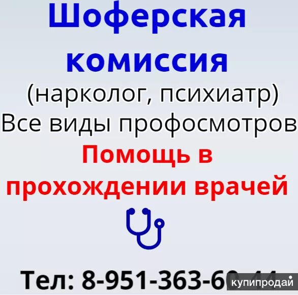 Все виды комиссий. Шоферская комиссия в Омске. Шоферская комиссия. Шоферская комиссия на трактор в Омске. Шоферская комиссия в омске цена 2024