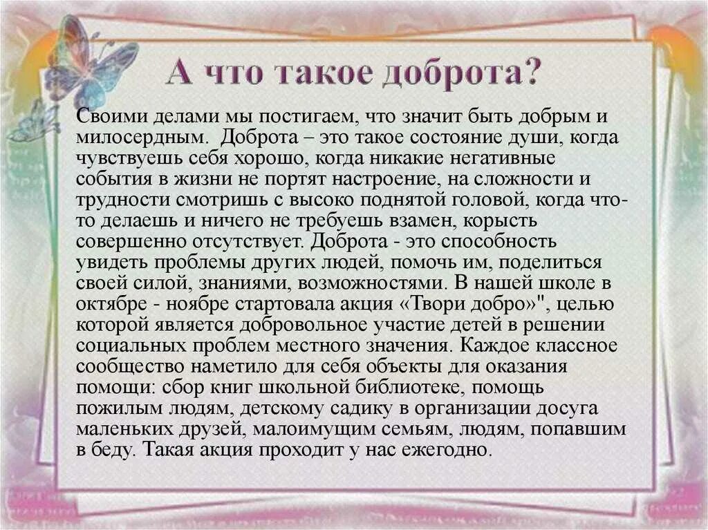 Что значит быть добрым к людям
