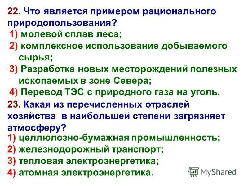 Пример рационального природопользования является распашка склонов. Пример рационального природопользования является распашка склонов