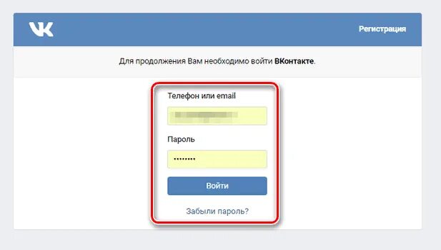 Как зайти вк смс. ВКОНТАКТЕ вход. Для продолжения вам необходимо войти ВКОНТАКТЕ.. Телефон или email ВКОНТАКТЕ. Как надо войти ВКОНТАКТЕ.