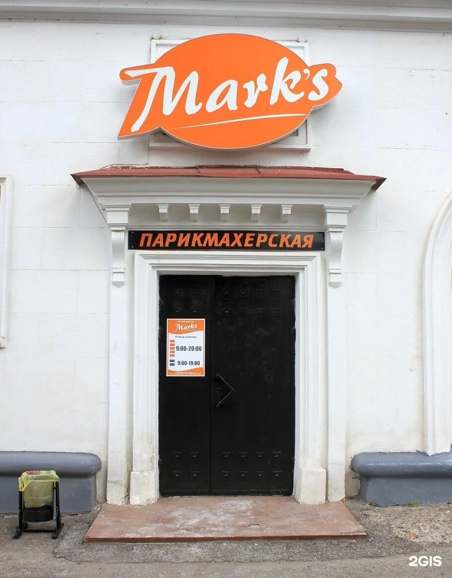 маркс телефоны магазинов. к маркса 457 ижевск. маркс телефоны магазинов. марка парикмахерская. маркс телефоны магазинов.