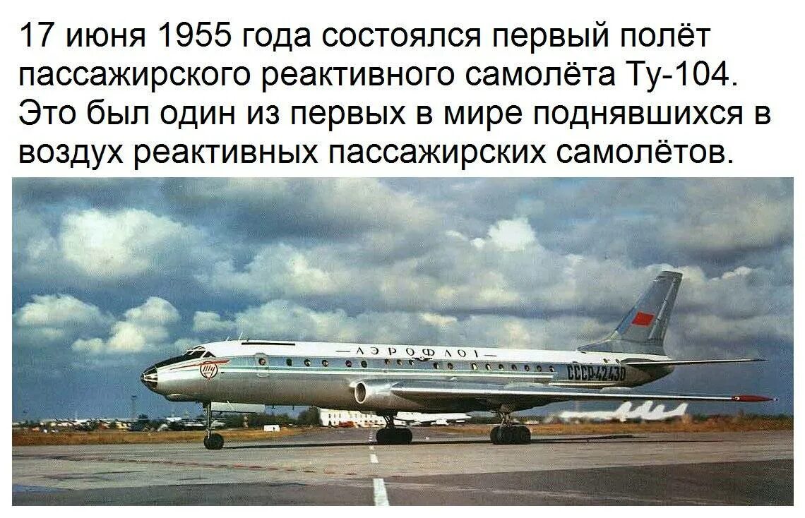 Когда состоялся 1 полет