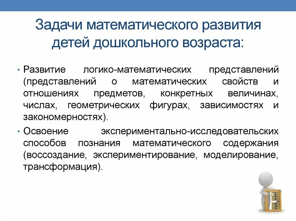 Задачи математического развития детей дошкольного возраста. Цели и задачи математического развития дошкольников. Задачи и содержание математического развития дошкольников. Содержание математического развития ребенка.